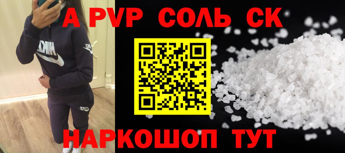 A-PVP  Alpha PVP Соль  A PVP мука  Вход с VPN  где продают наркотики  Рославль  A-PVP крисы CK 