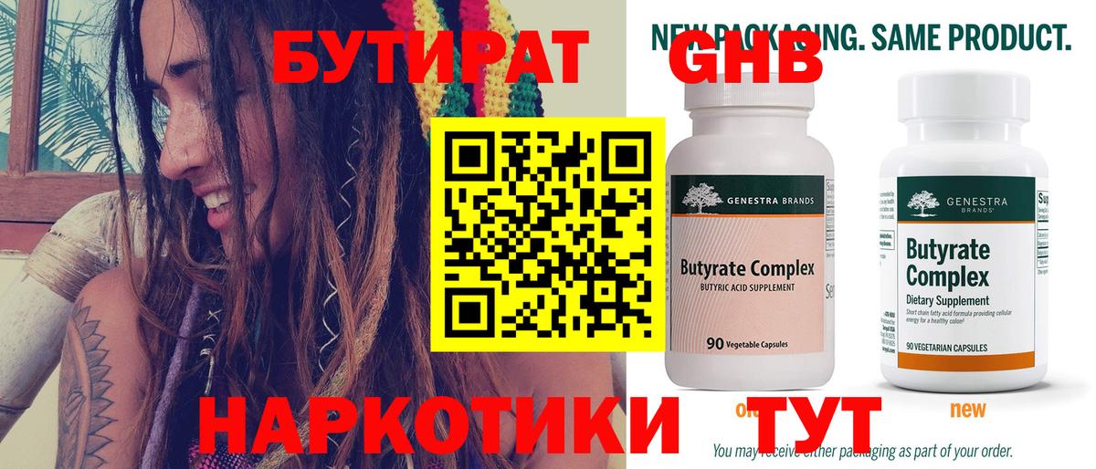 БУТИРАТ бутик  Вход с VPN  Рославль 