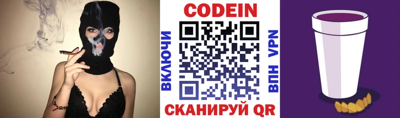 Codein напиток Lean (лин)  Рославль 