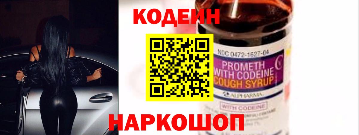 Кодеиновый сироп Lean Purple Drank  Вход с VPN  Рославль  Кодеин напиток Lean (лин) 