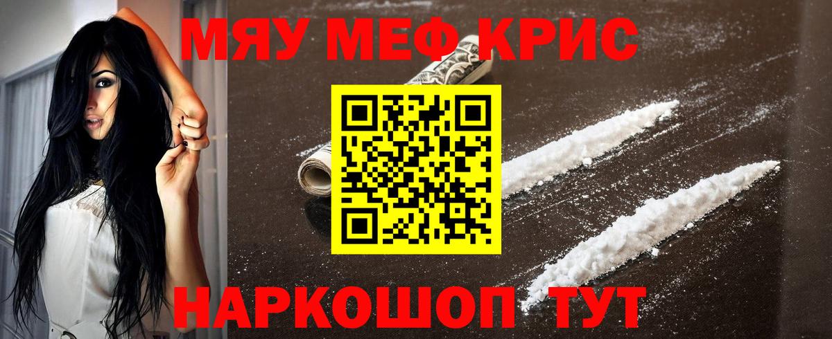 Мефедрон Рославль