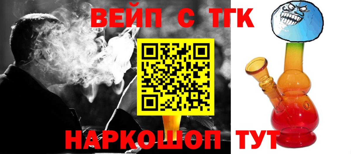 ТГК вейп  Вход с VPN  Рославль 